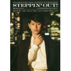 STEPPIN*OUT! пробовать . продолжать большой люди .VOLUME14(2020OCTOBER)