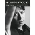 STEPPIN*OUT! пробовать . продолжать большой люди .VOLUME26(2022AUTUMN)