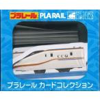 プラレール　カードコレクション