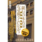  Bank. головной офис. почему ..... .? / Suzuki . свет 