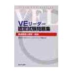 VE Leader сертификационный экзамен рабочая тетрадь / Япония value *e