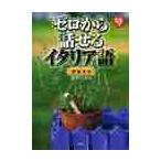  Zero из рассказ .. итальянский язык разговор центр / поле . один .| работа 