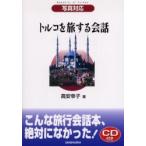  фотография соответствует Турция .. делать разговор CD имеется / высота дешево .. работа 