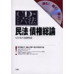  Закон о гражданском праве . право общий теория / понимать шесть кодексов изучение .| сборник 