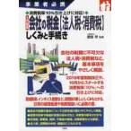  введение иллюстрация фирменный налог ( юридическое лицо налог * потребительский налог ).... процедура предприниматель обязательно ./ Takeda ...
