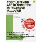 TOEIC LISTENING AND READING TEST 15 день .500 пункт прорыв! белка человек g../ Matsumoto Megumi прекрасный . работа 