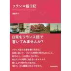  французский язык дневник / sake шт .. работа 