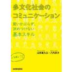  много культура общество. коммуникация покупка ...., решение . присоединение нет основы умение / Yamamoto ... работа 