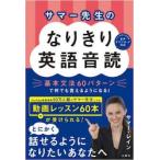 サマー先生のなりきり英語音読 / サマー・レイン