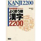  Japanese study therefore. good used sequence Chinese character 2200 / virtue .. fee compilation work 