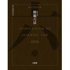 .. шесть кодексов 2026 / штамп пример шесть кодексов сборник . комитет 