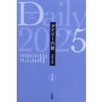 デイリー六法 令和7年版 / 長谷部由起子