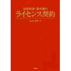 .. состояние производство * авторское право. лицензия договор / Yamamoto . Хара работа 