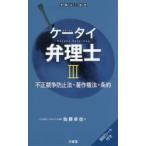 мобильный телефон патентный поверенный 3 не правильный .. предотвращение закон * / Sato стол . работа 