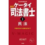 ’２７　ケータイ司法書士　１ / 森山和正