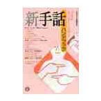  новый рука рассказ рука книжка рука рассказ. глаз . смотреть слово. / все Япония ... полосный . работа 