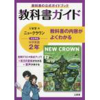 English 803 textbook guide new Crown 