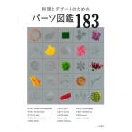  кулинария . десерт поэтому. детали иллюстрированная книга 183 / Akita мир .