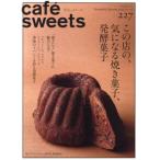 カフェ−スイーツ vol.227(2024−25December−January)