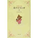  Rilakkuma 4 медведь manga (манга) 4 / темно синий douaki