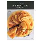 ニューヨークスタイルの焼き菓子レシピＢｅ / 平野　顕子　著