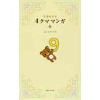  Rilakkuma 4 медведь manga (манга) 9 / темно синий douaki