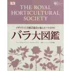  роза большой иллюстрированная книга Англия .. садоводство ассоциация . выбран роза 2000 / C.Q.litoson работа 