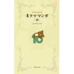  Rilakkuma 4 медведь manga (манга) 10 / темно синий douaki