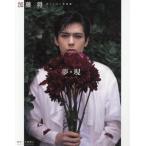 加藤将ファースト写真集　夢・現?ゆめ・う / 加藤　将　著