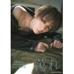 犬飼貴丈２ｎｄ写真集　蕩れ