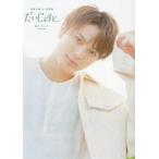 加藤大悟１ｓｔ写真集　だいじぇすと、 / 加藤大悟　コザイリサ