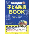  такой час что делать? ребенок предотвращение бедствий BOOK родители .. возможен [ подготовка ].[ обеспечивать ] камыш ....!