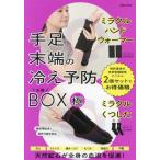  рука пара конец край. охлаждение предотвращение выгода BOX[ высшее ] /....