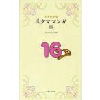  Rilakkuma 4 медведь manga (манга) 16 / темно синий douaki