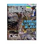 ＤＶＤで覚える　渓流のルアーフィッシング / 本山　博之　講師