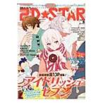 ２Ｄ☆ＳＴＡＲ　　　３