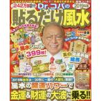Ｄｒ．コパの貼るだけ風水　２０１９年版 / Ｄｒ．コパ