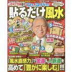Ｄｒ．コパの貼るだけ風水　２０２０年版 / Ｄｒ．コパ