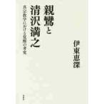  родители .. Kiyoshi . полный . подлинный религиоведение что касается ... ../. восток . глубокий работа 