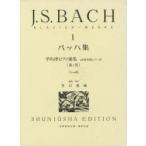 ba - сборник Klavier=Werke 1 /ba - | произведение .. основа .| редактирование *..