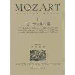 mo-tsaruto сборник Klavier=Werke 1 /mo-tsaruto