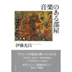  музыка. есть часть магазин tire Tanto. ../. глициния свет . работа 