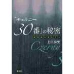 [ che ru колено 30 номер ]. секрет тренировка искривление. эволюция делать / сверху рисовое поле . история работа 