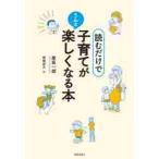 �ǂނ����Ŏq��Ă�����Ɗy�����Ȃ�{ / ����@��Y�@��