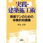  практика * строительство сооружение . площадка man поэтому. body .. знания сборник / Сугимото .| работа 