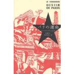  Париж. . жизнь / L.ko рубин .jie работа 