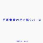  рука .... рука ... perth / рука ... работа 