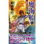 . море судно длина сборник супер .. повесть 1 / Kikuchi Hideyuki | работа 