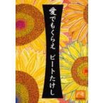  love тоже .../ Beat Takeshi 