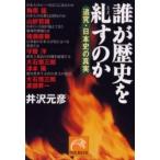 .. история .... ...* история Японии. подлинный реальный / Izawa Motohiko | работа 